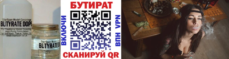 БУТИРАТ Butirat  Верхняя Салда 
