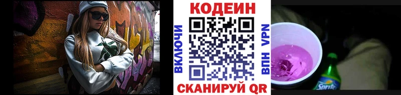Codein напиток Lean (лин)  Верхняя Салда 